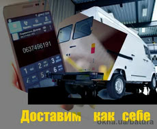 Перевозка малогабаритных грузов.